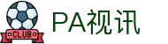 中国·PA视讯(集团)官方网站-PlayAceAG旗舰